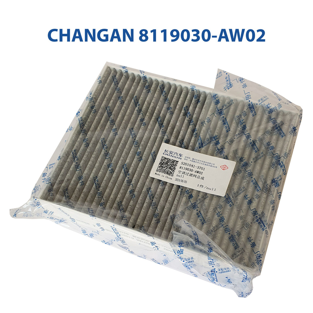 Фильтр салона 8119030-AW02 CHANGAN CS55, CS75, CS85, UNI-T, UNI-V, СС, Eado #1