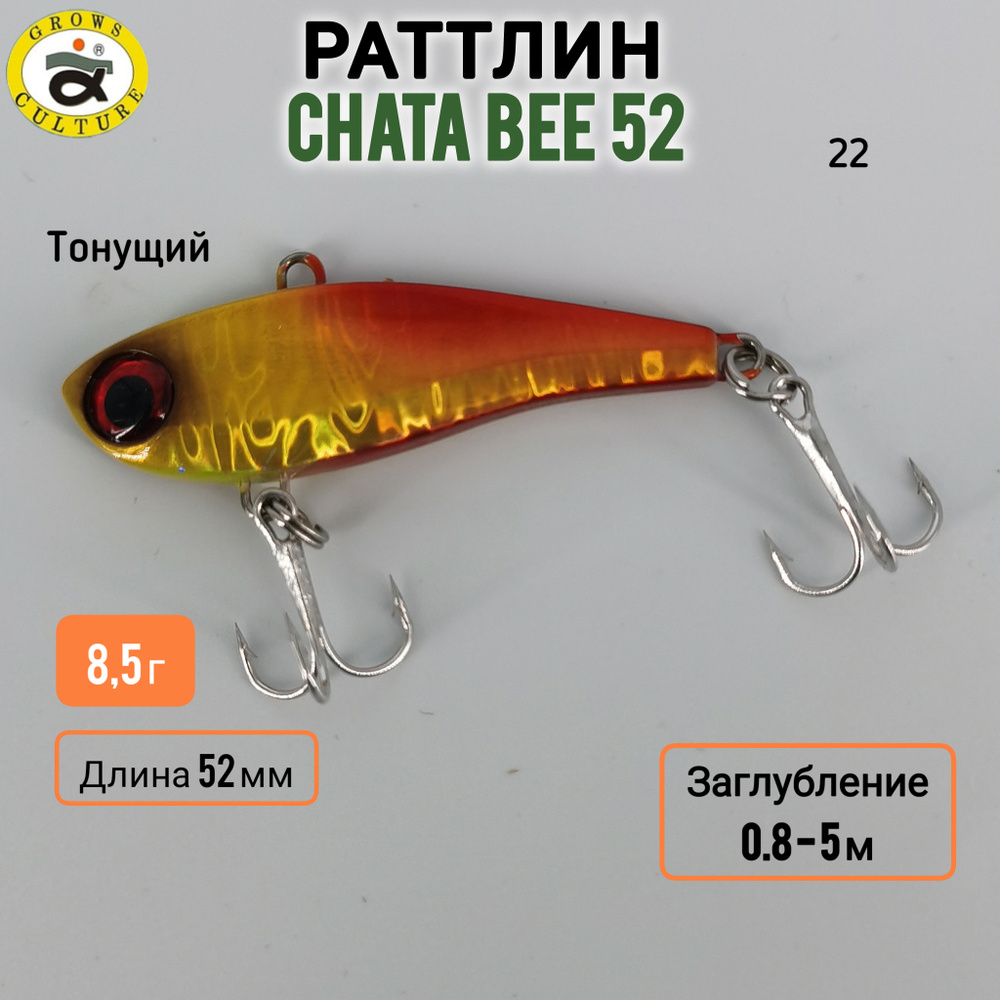 Воблер Раттлин VIB Chata Bee, 8.5г, 0.8 - 5 м, 22 #1