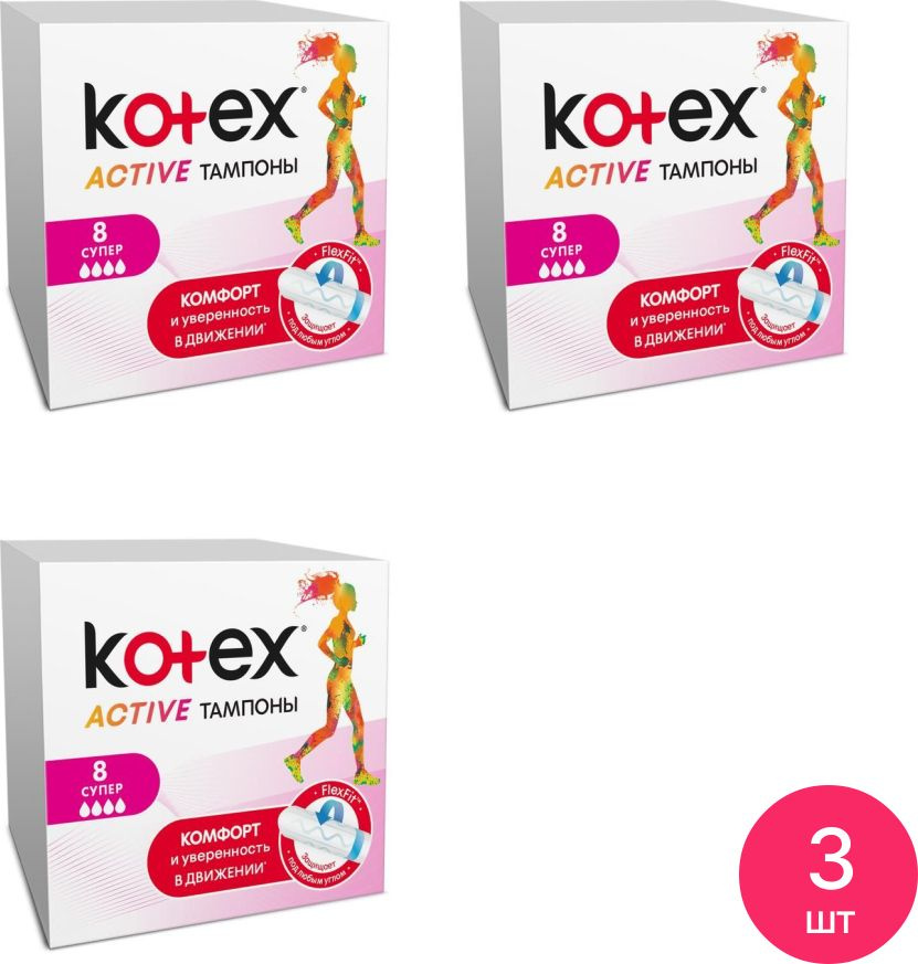 Kotex / Котекс тампоны гигиенические Эктив Супер без аппликатора белые 4 капли 8шт. /средство для интимной #1