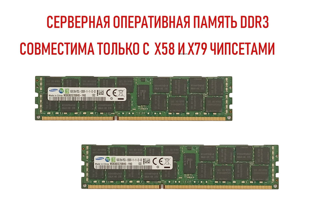 Компьютерная Помощь Оперативная память ddr3reg1600L 2x16 ГБ (DDR3 ECC REG)  #1