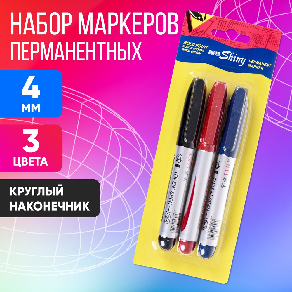 Набор перманентных маркеров, 3 цвета: синий, красный, чёрный, наконечник круглый 4 мм, на блистере, для #1