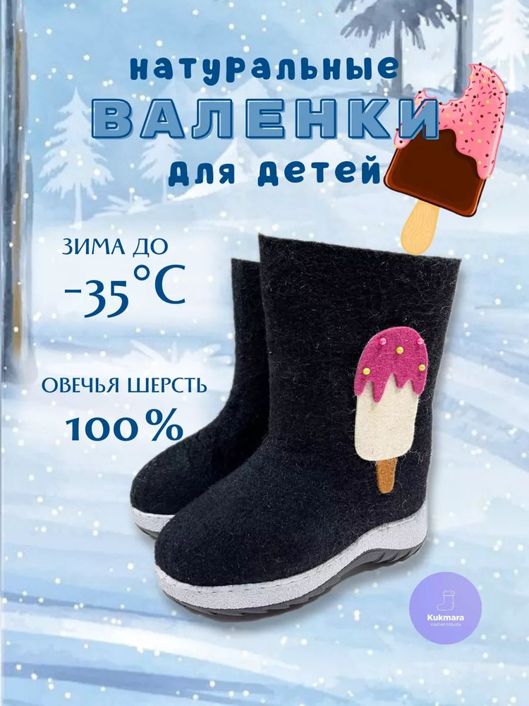 Валенки Кукморские валенки #1