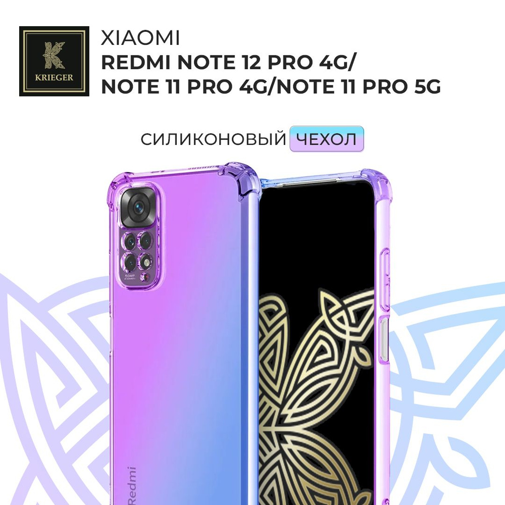 Силиконовый чехол для Xiaomi Redmi Note 12 Pro 4G / Redmi Note 11 Pro 4G/Redmi Note 11 Pro 5G Krieger #1