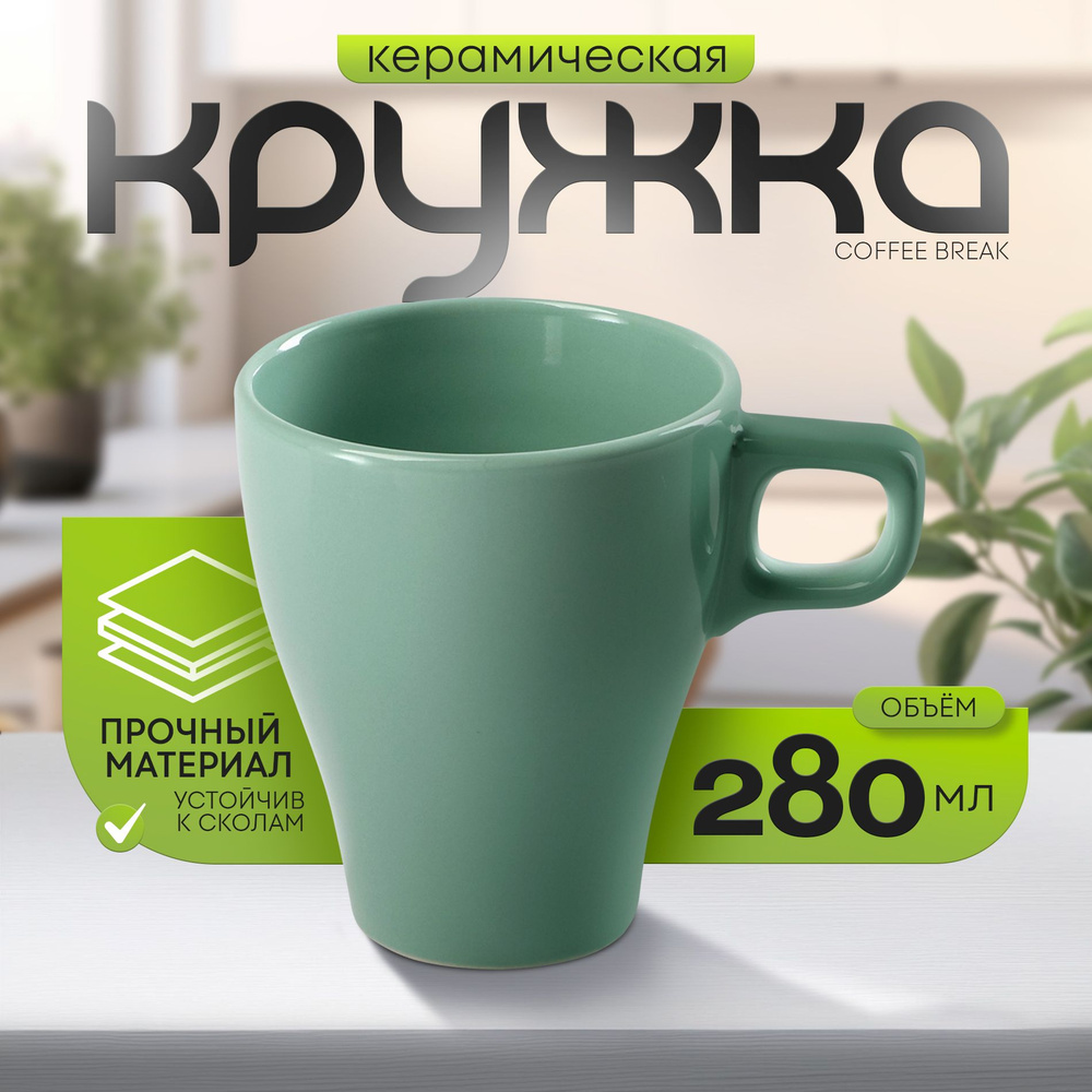 Кружка керамическая Доляна Coffee break, объем 280 мл, цвет бирюзовый  #1