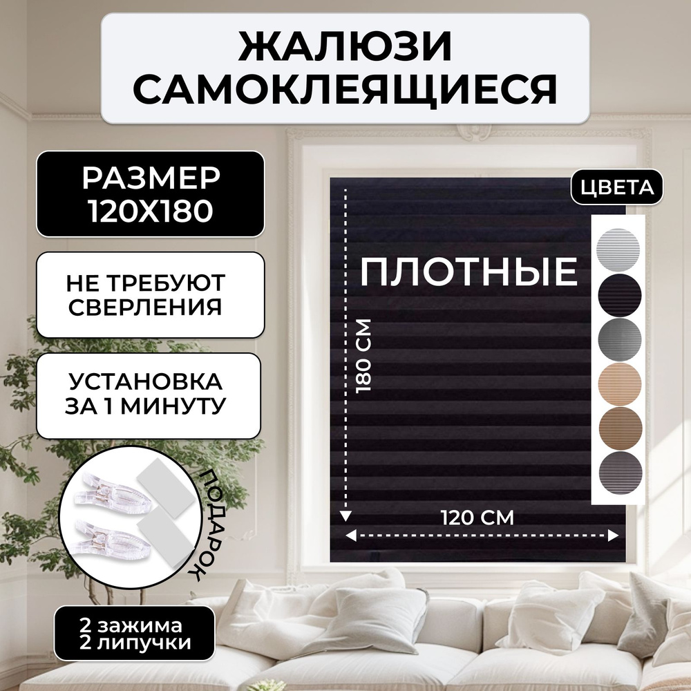 LUXORHOMEDECO Жалюзи горизонтальные 120х180см #1