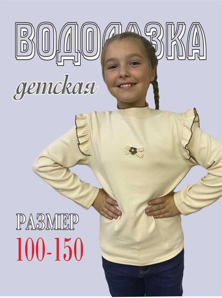 Водолазка LSKids #1