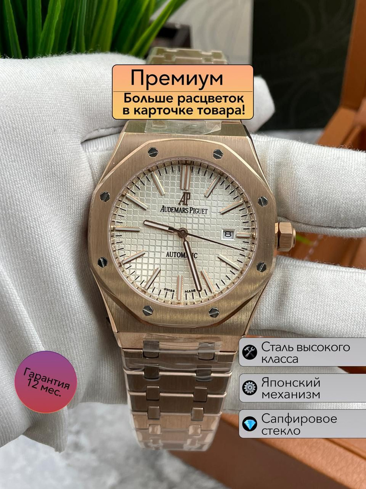 Механические часы Audemars Piguet Royal Oak премиум класса #1