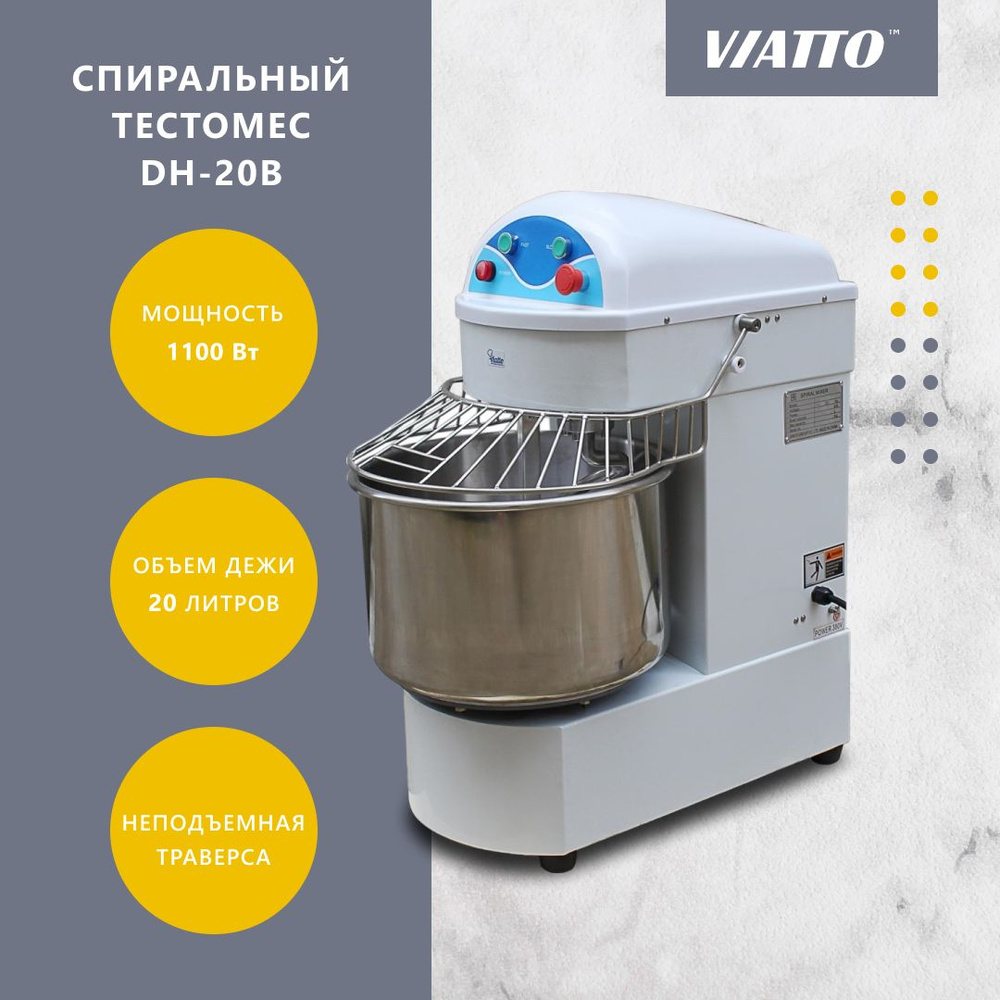 Тестомес спиральный Viatto Commercial DH-20B, 220 В #1