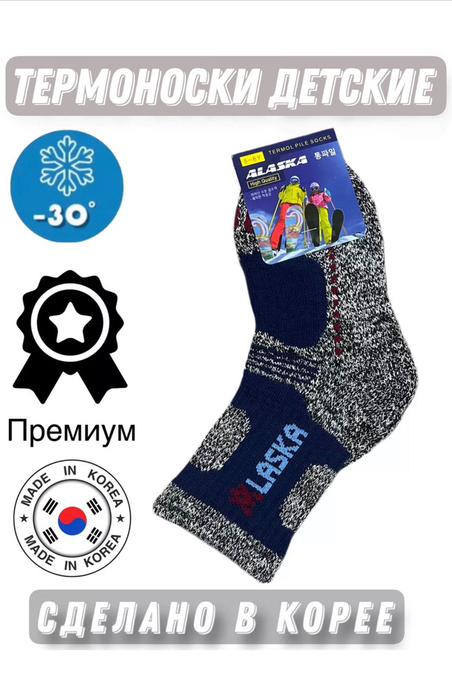 Термоноски JUSUBAI socks Корея: лучшее, 1 пара #1