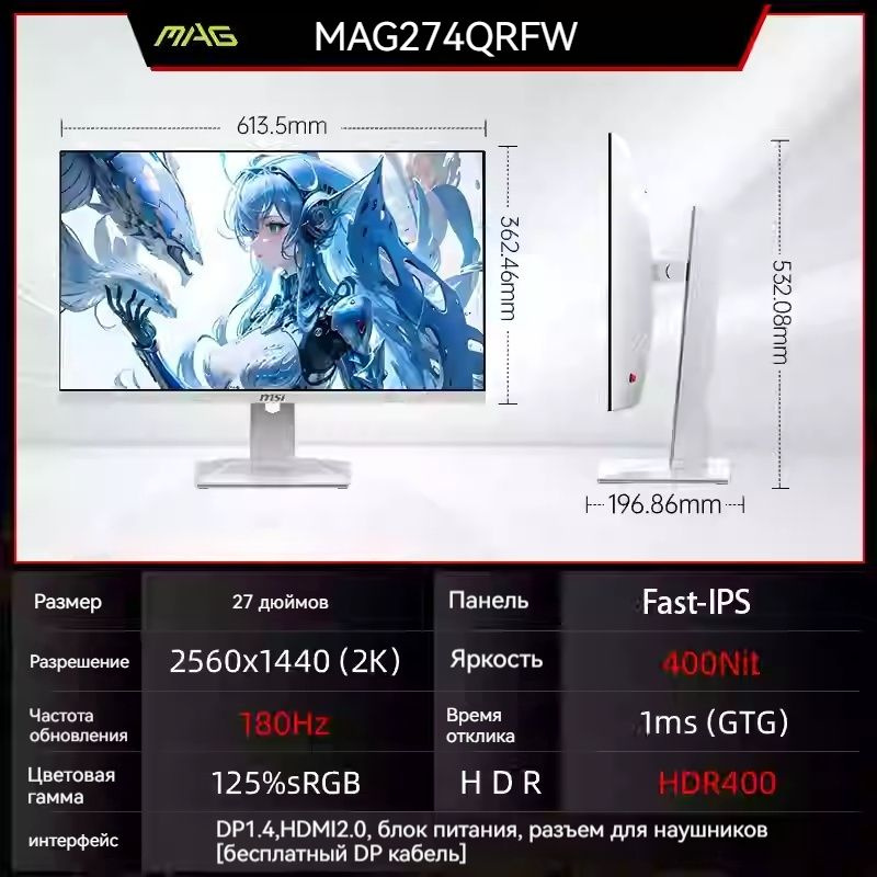 MSI 27" Монитор Монитор MSI MAG274QRFW 27" 2560x1440, 180Hz, IPS, Европейская вилка, слоновая кость  #1