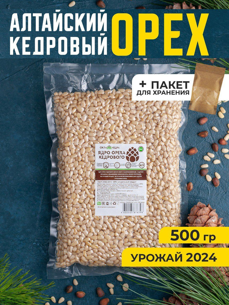 Сила кедра Орехи кедровые очищенные Продукты Здоровое питание 500гр  #1