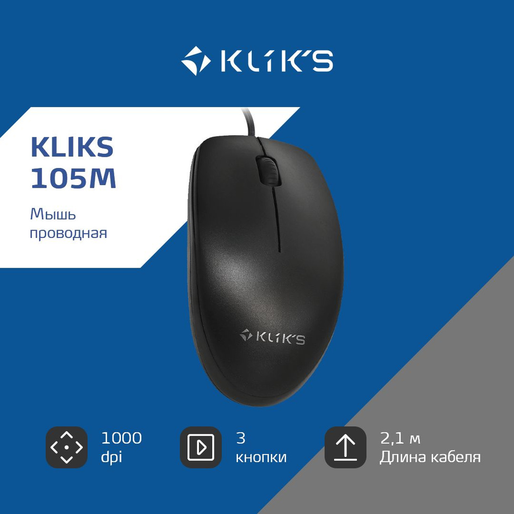 Мышь проводная KLIKS 105M, 1000 dpi, USB, черный (LW-105M) #1