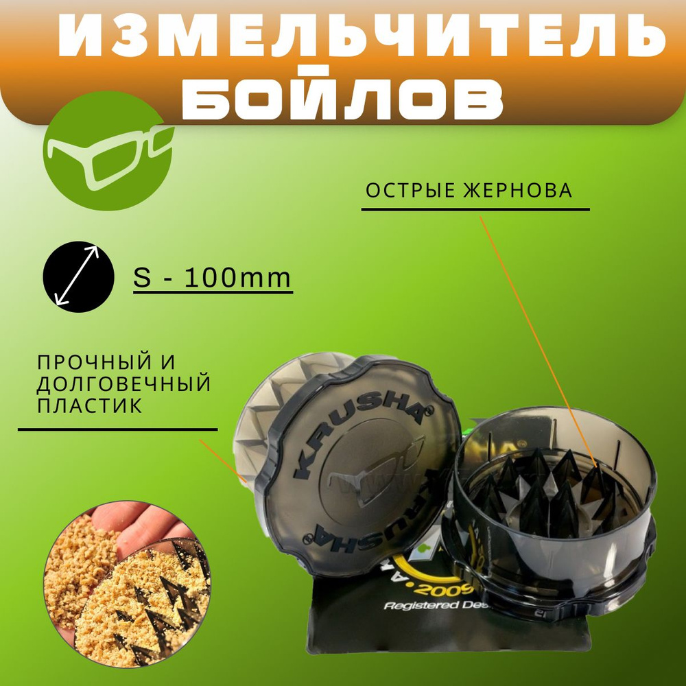 Круша для бойлов Korda Krusha Small 100 / Измельчитель бойлов #1