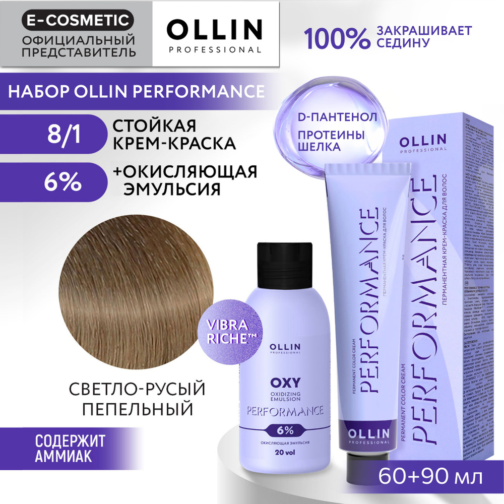 OLLIN PROFESSIONAL Набор для окрашивания волос PERFORMANCE: эмульсия 6 % + крем-краска 8/1 светло-русый #1