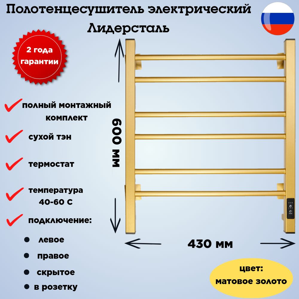 ЛидерСталь-М Полотенцесушитель Электрический 400мм 600мм форма Лесенка  #1