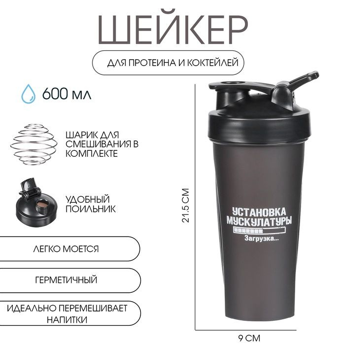 Шейкер спортивный для коктейлей, спортивного питания, 600 мл, CrossFit Max, 21.5 х 9 см  #1