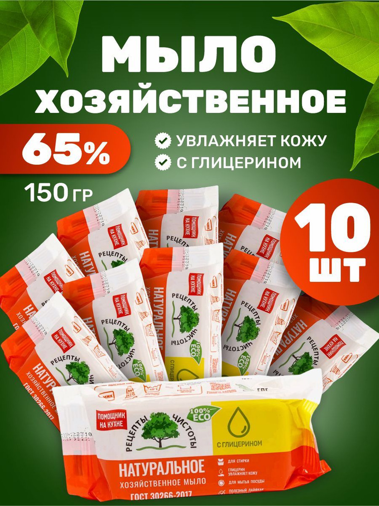 НМЖК Мыло хозяйственное 65% с глицерином кусковое 10*150г #1