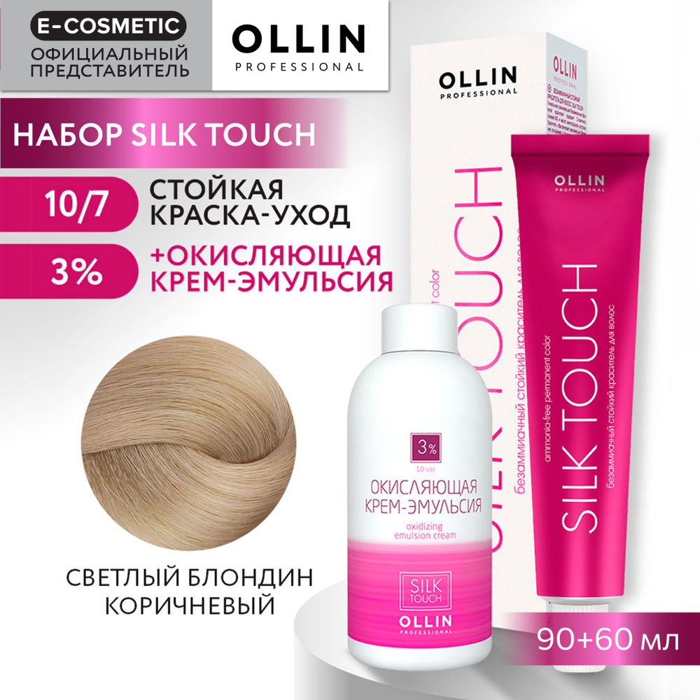 OLLIN PROFESSIONAL Набор для окрашивания волос SILK TOUCH: крем-эмульсия 3 % + крем-краска 10/7 светлый #1