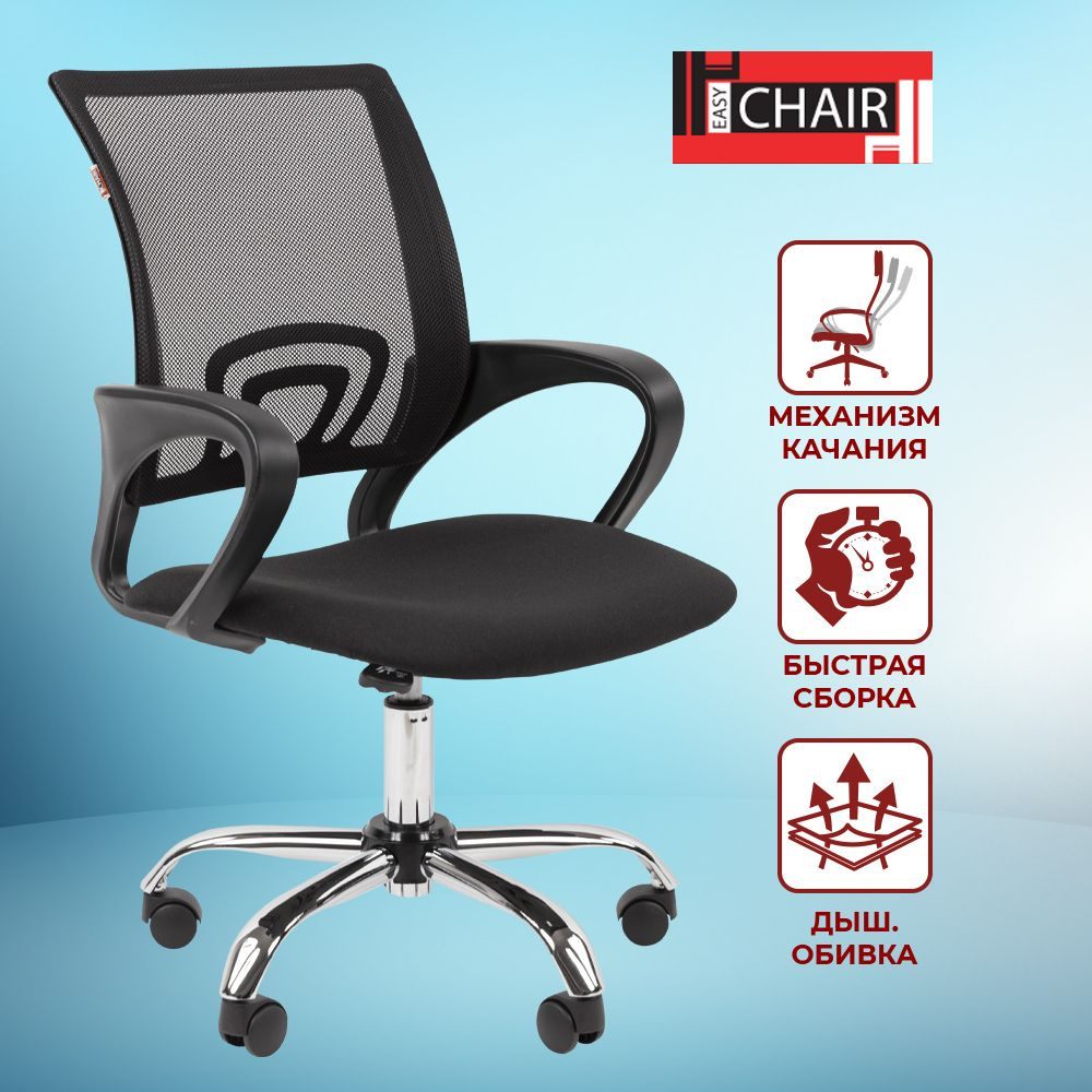 Кресло компьютерное Easy Chair 304 LT, офисный стул на колесиках, сетка/ткань, черный  #1