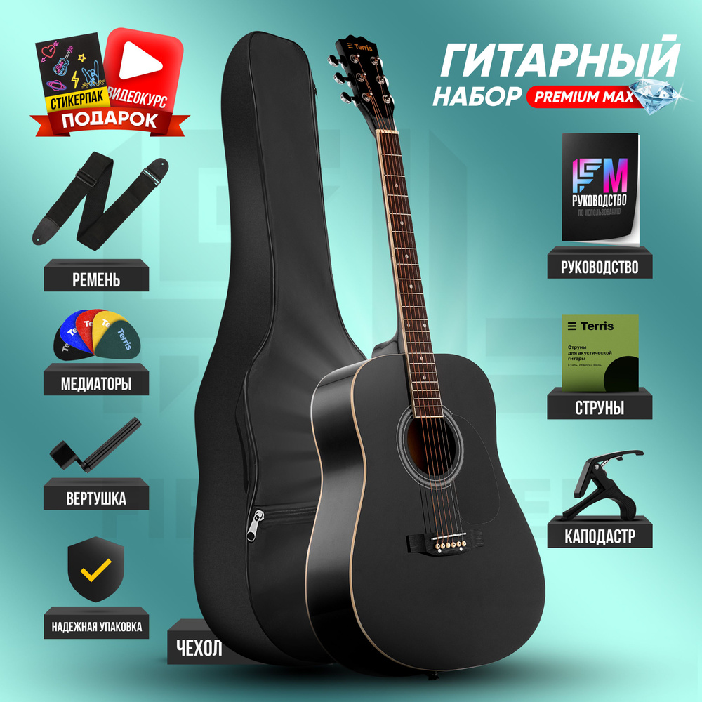 Набор гитариста PREMIUM ( гитара акустическая 41" TERRIS TD-041, цвет черный )  #1