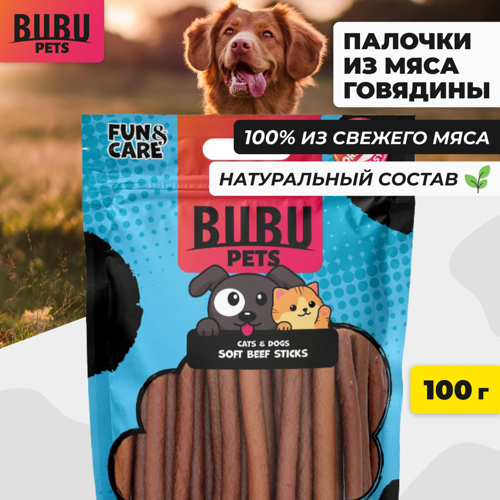 Лакомство BUBU pets палочки из мяса говядины для собак и кошек, 100 г  #1