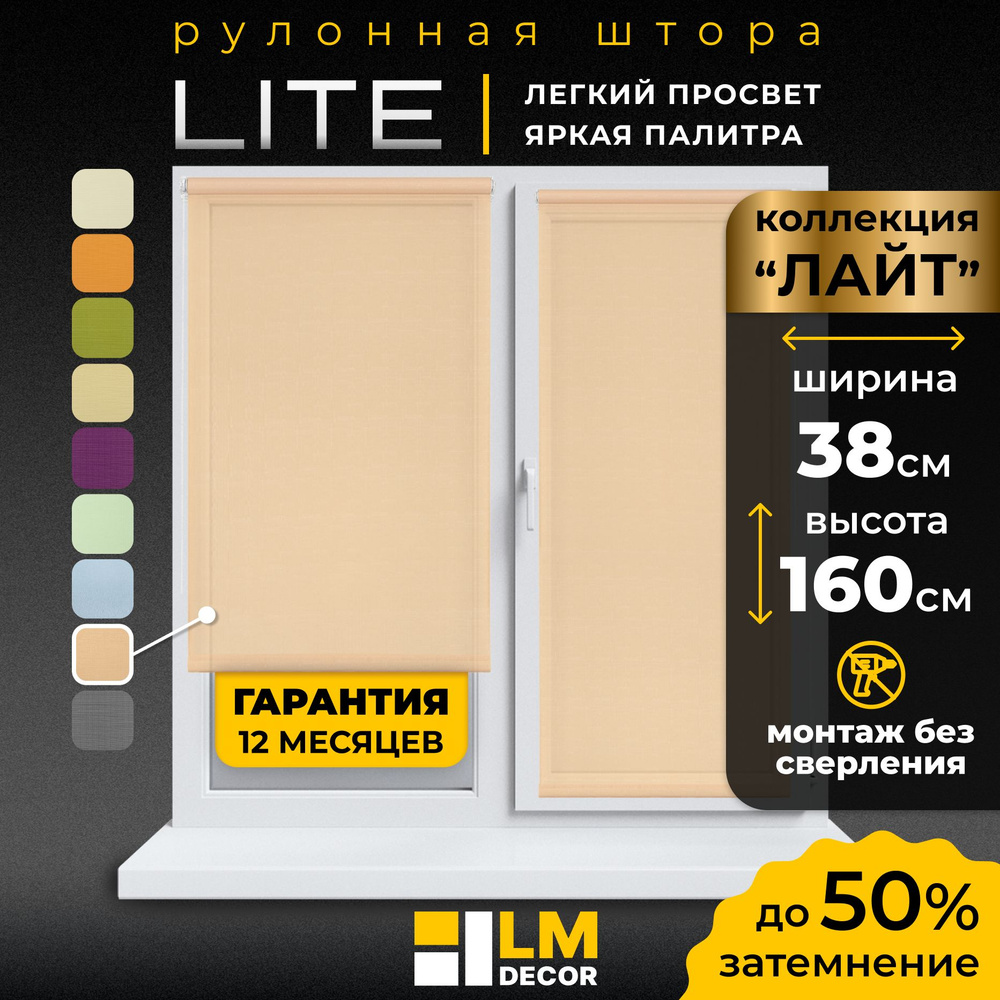 Рулонные шторы LmDecor 38х160 см, жалюзи на окна 38 ширина, рольшторы  #1