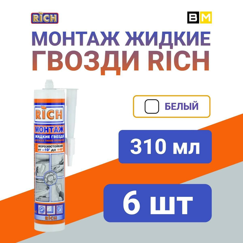 RICH Монтажный клей 310 мл, белый #1