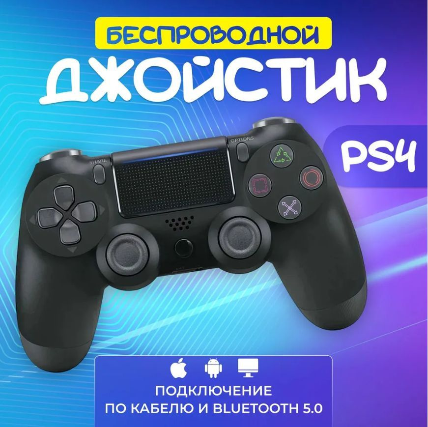 Джойстик геймпад для пк ps4 телефона #1