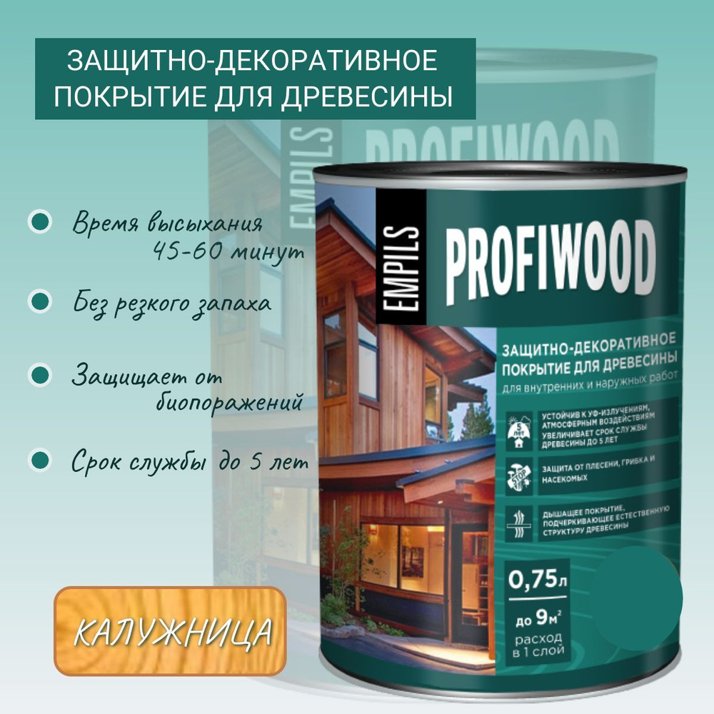 Пропитка по дереву PROFIWOOD защитно-декоративное покрытие Калужница 0,75л  #1