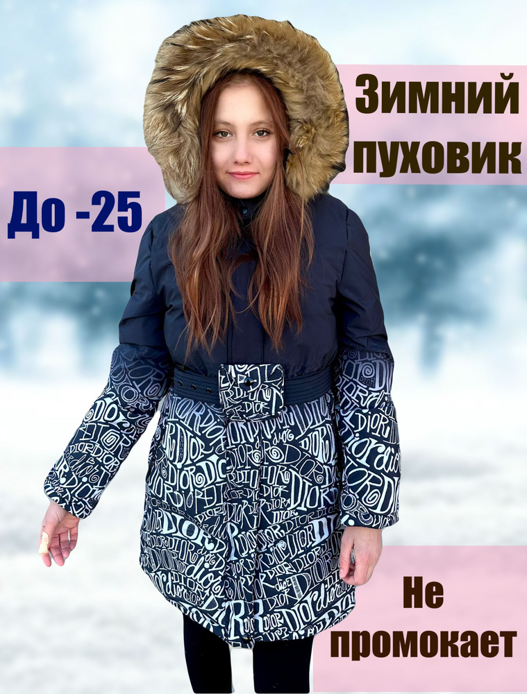 Пуховик Winter Holidays Зимняя #1