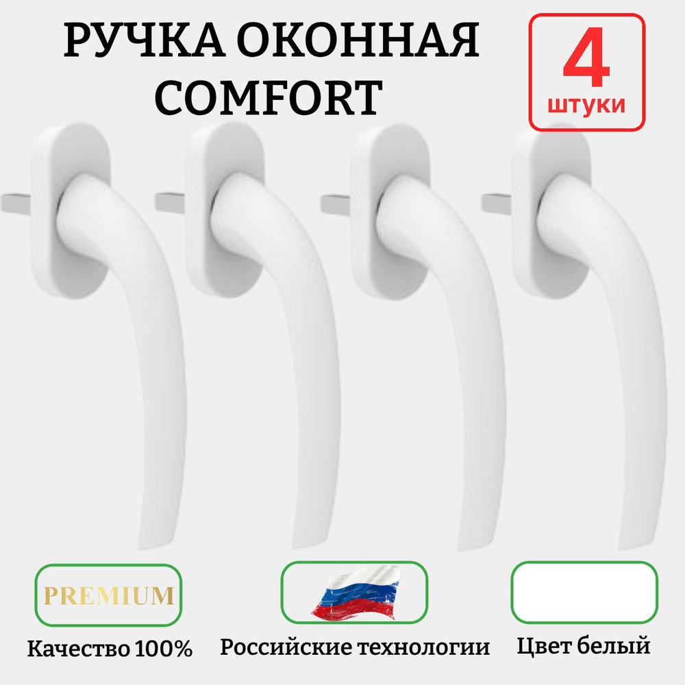 Ручка для пластиковых окон COMFORT 37 мм белая 4 штуки с винтами  #1