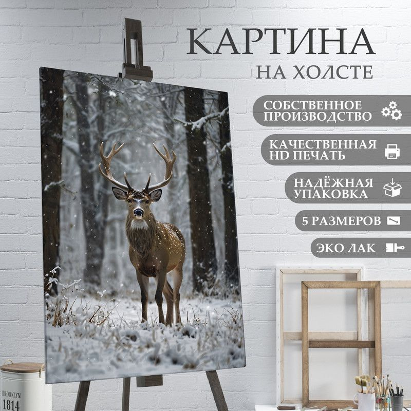 ArtPrintPro Картина "Величественный олень зимой (12)", 30  х 20 см #1