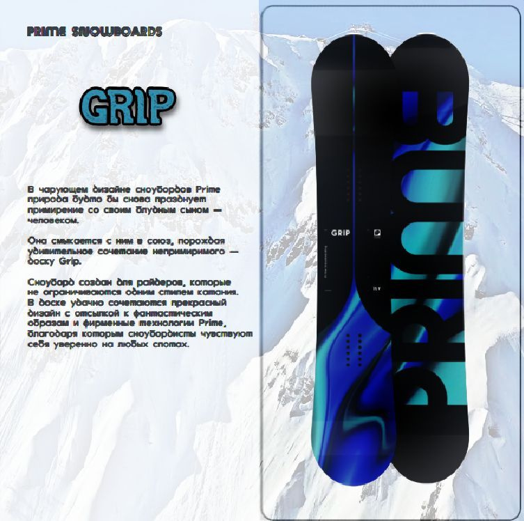 Сноуборд PRIME 24/25 GRIP С11 150 см. #1