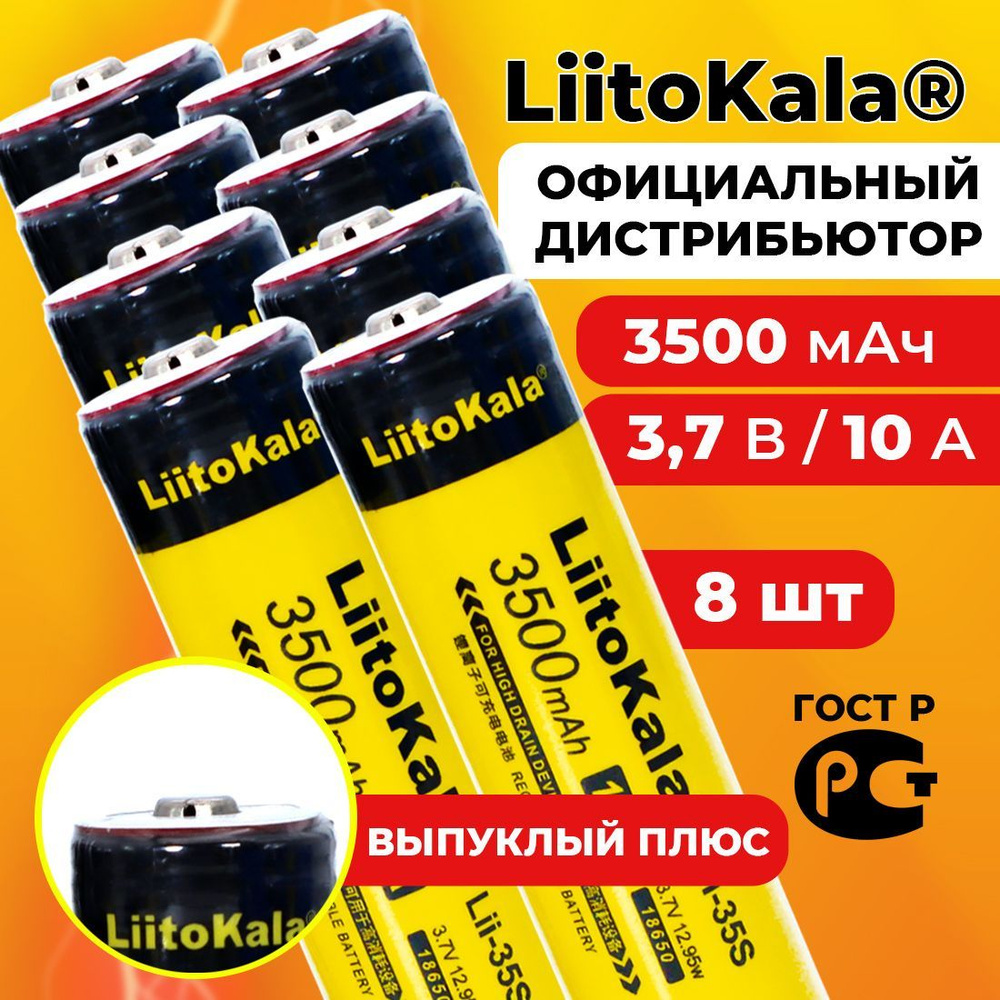 Аккумулятор 18650 LiitoKala Lii-35S 3500 мАч 10А, Li-ion 3,7 В среднетоковый, выпуклый 8 шт  #1