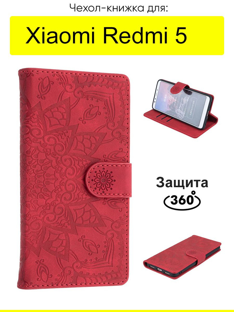 Чехол для Xiaomi Redmi 5, серия Weave Case #1