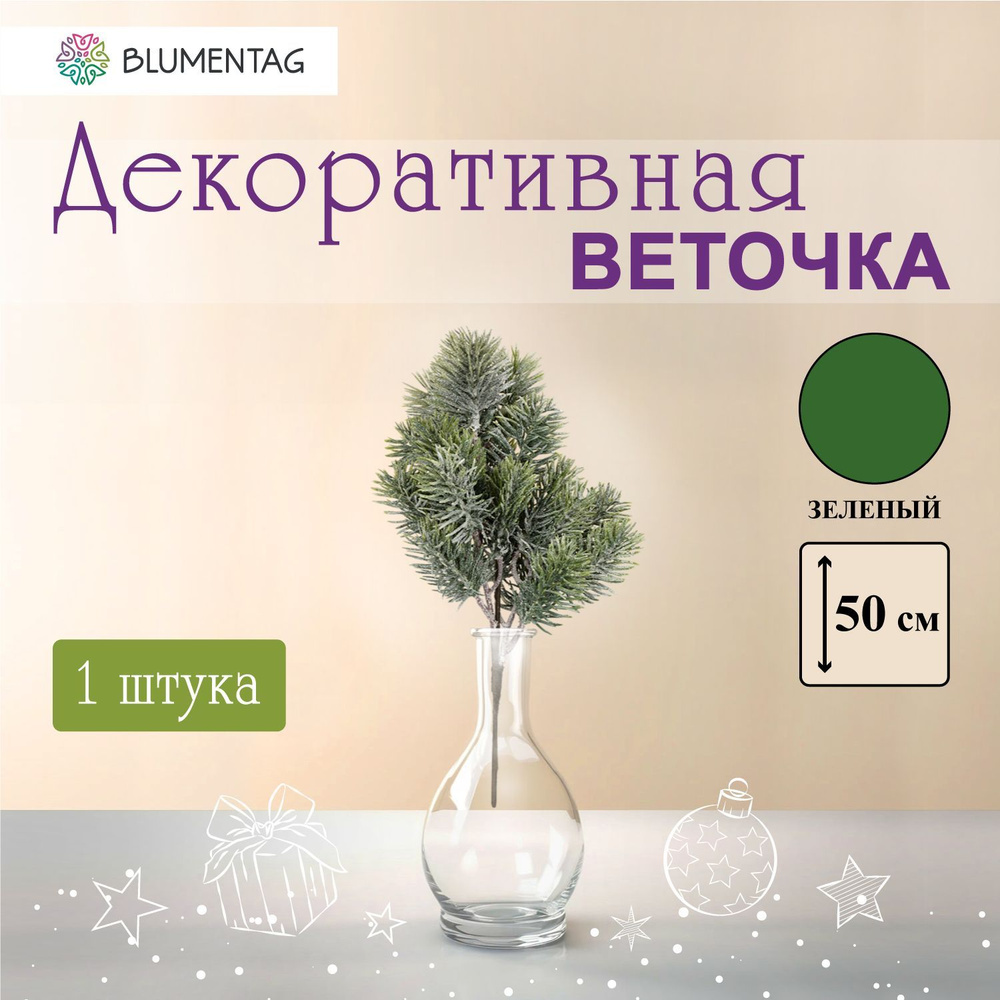 "Blumentag" VDD-44 Веточка декоративная хвойная 1 шт 01 #1