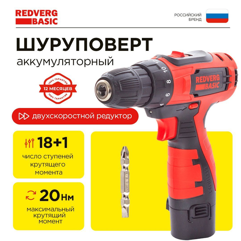 Шуруповерт аккумуляторный REDVERG Basic SD12LE/1-2 #1