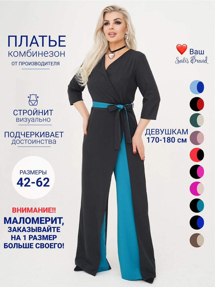 Комбинезон Salis Brand #1