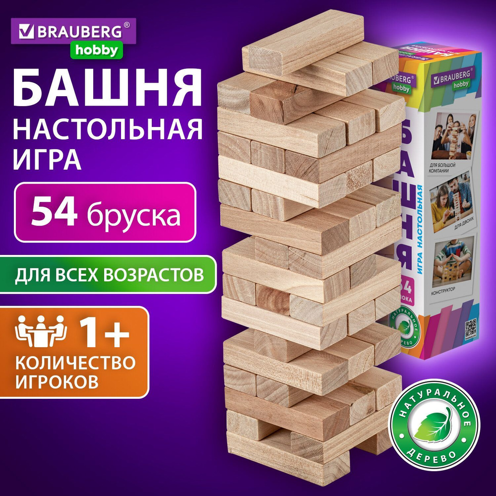 Настольная игра Башня для всей семьи/компании, развивающие игрушки для детей, 54 деревянных блока  #1