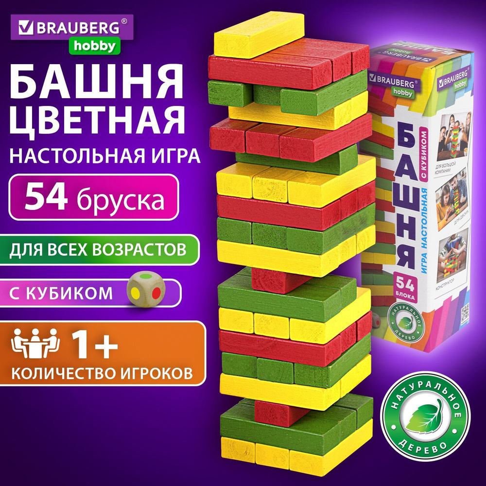 Настольная игра Цветная башня для всей семьи/компании, развивающие игрушки для детей, дженга подарочный #1