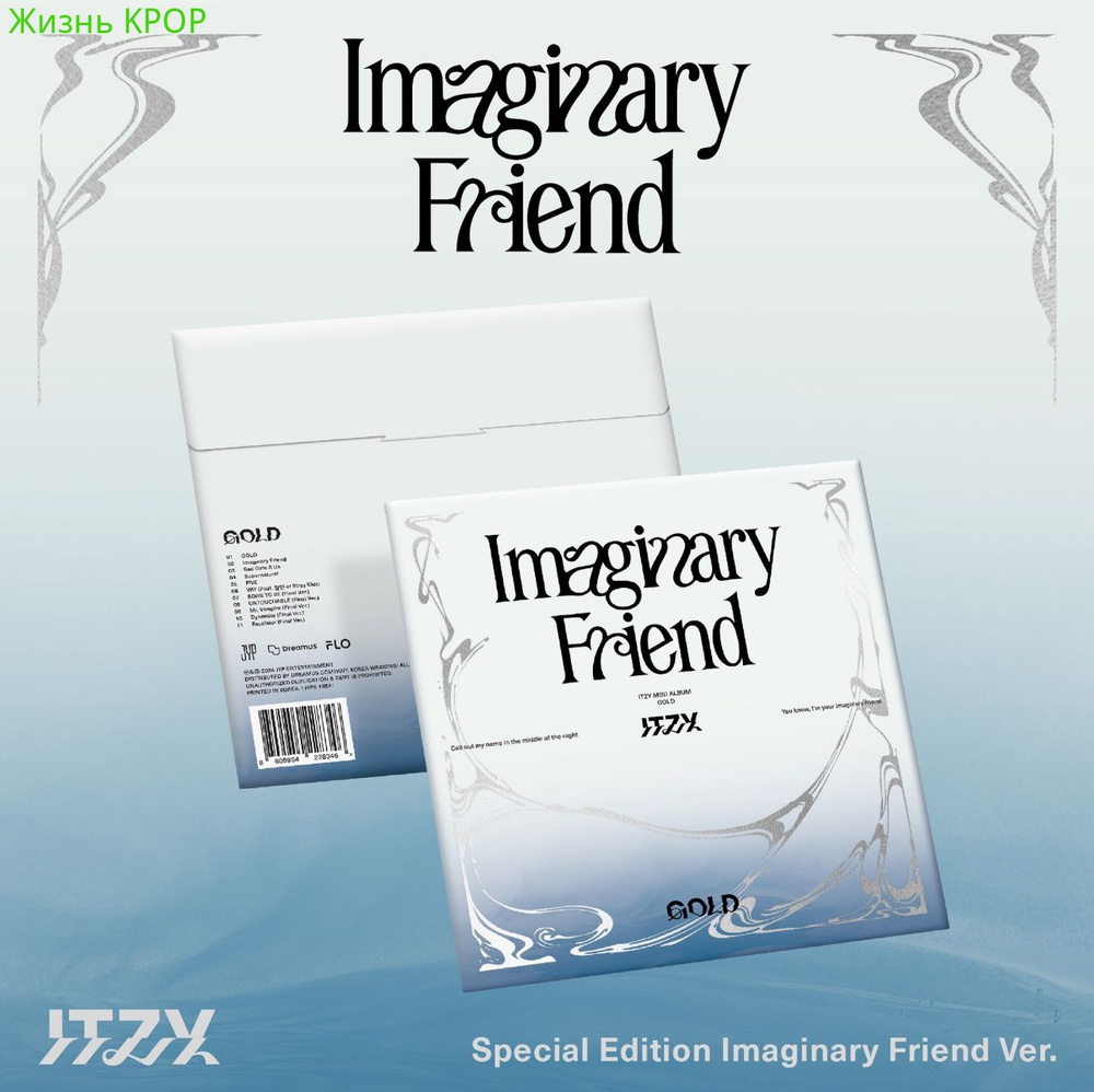 Альбомы ITZY - GOLD (Special Edition Lmaginary Friend Ver.) #1