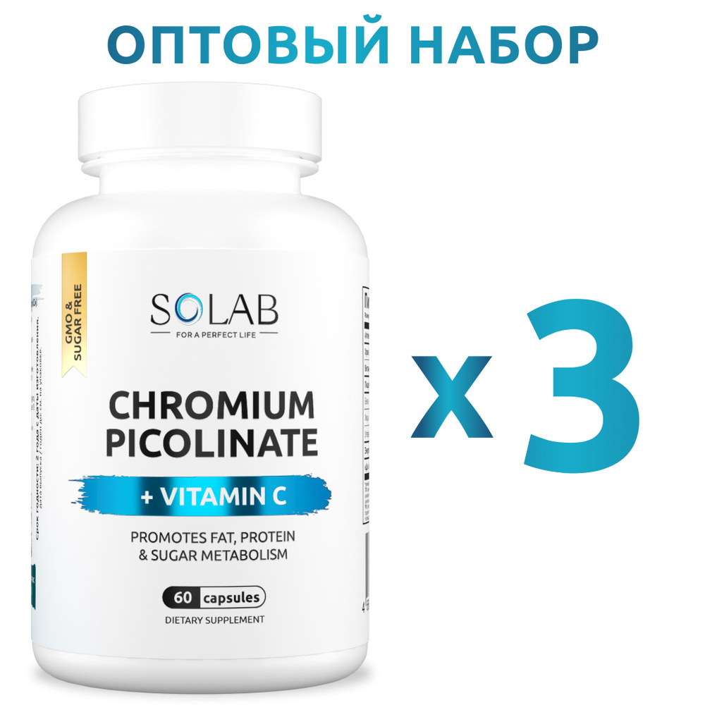 Хрома пиколинат 250 мкг + Витамин С, 3 шт #1