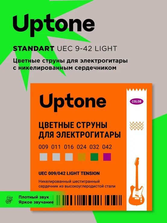 UPTONE Standard UEC 009/042 струны цветные для электрогитары.Сердечник из высокоуглеродистой стали. Высокопрочная #1