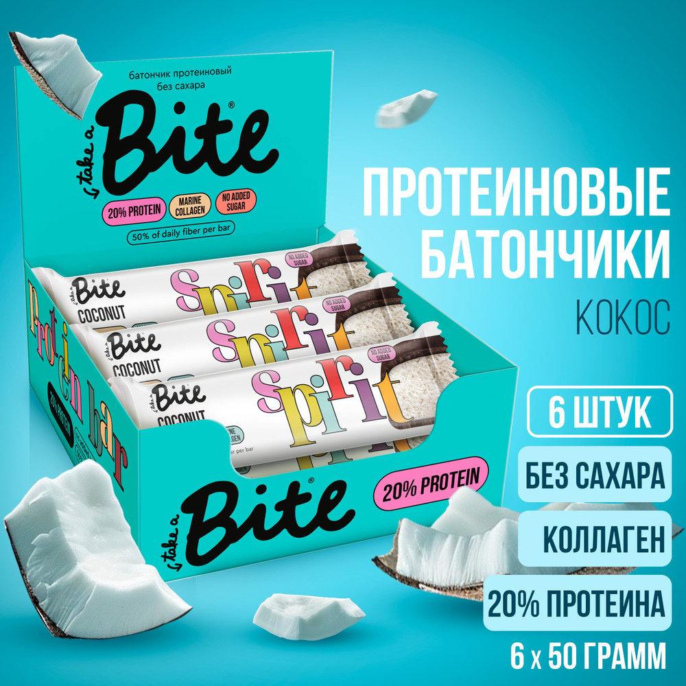 Протеиновые батончики без сахара Take a Bite Coconut, Кокос, 6 шт по 50 гр много протеина  #1