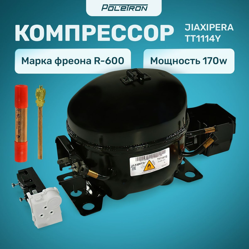 Компрессор для холодильника универсальный Jiaxipera TT1114Y R-600 170w/-23.3C  #1