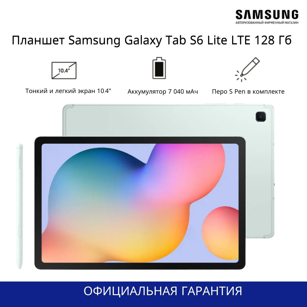 Samsung Планшет Tab S6 Lite, 10.4" 4 ГБ/128 ГБ, зеленый #1