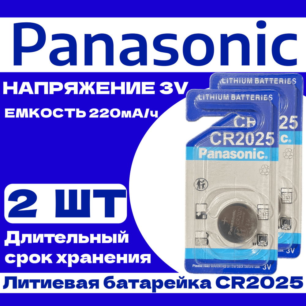 Panasonic Батарейка CR2025 Lithium. Элемент питания 3V - 2 шт #1