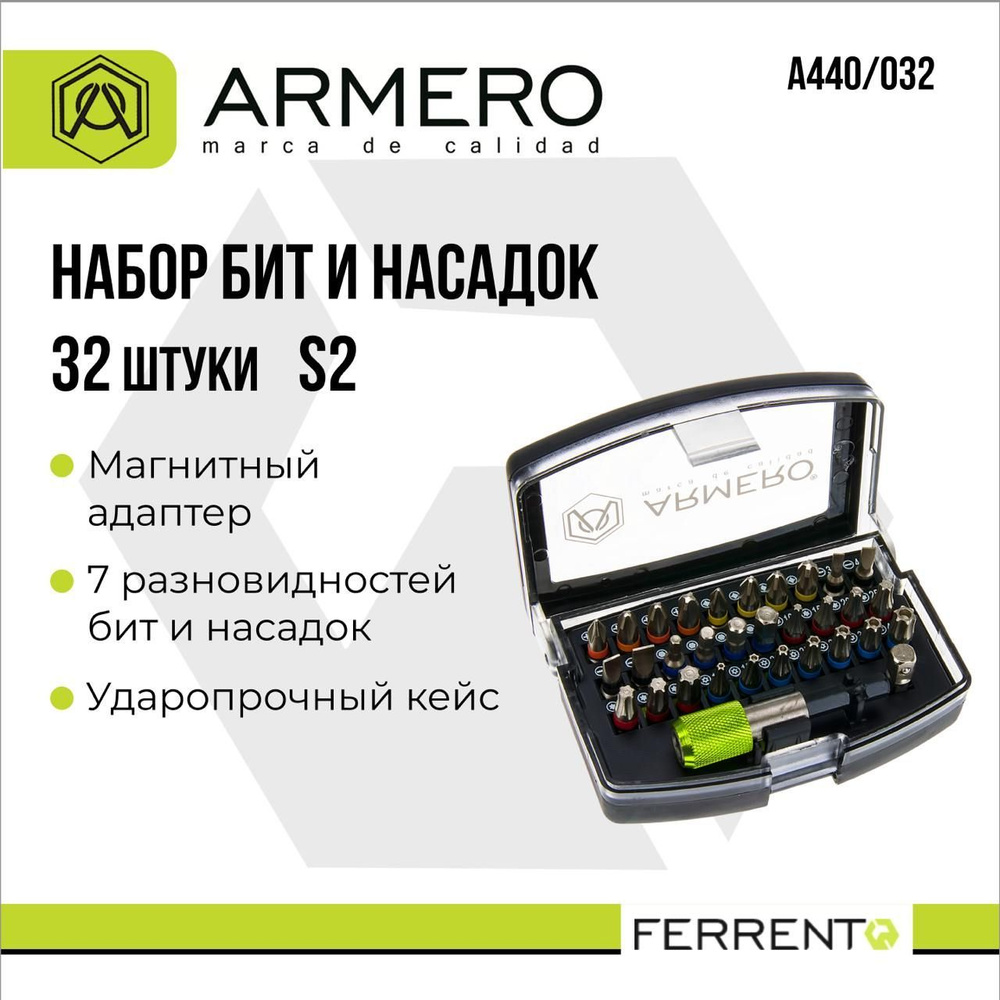 Набор бит 32 шт ARMERO А440/032 #1