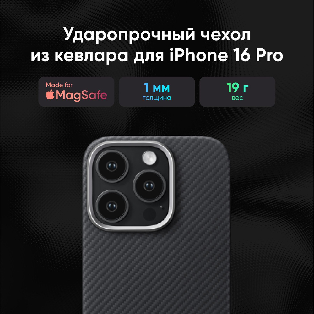 Чехол Pitaka Ultra-Slim Case для iPhone 16 Pro (6.1"), черно-серый #1