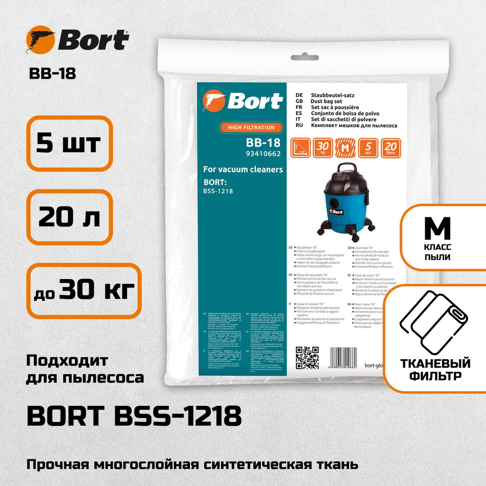 Мешки для пылесосов BORT BB-18 #1